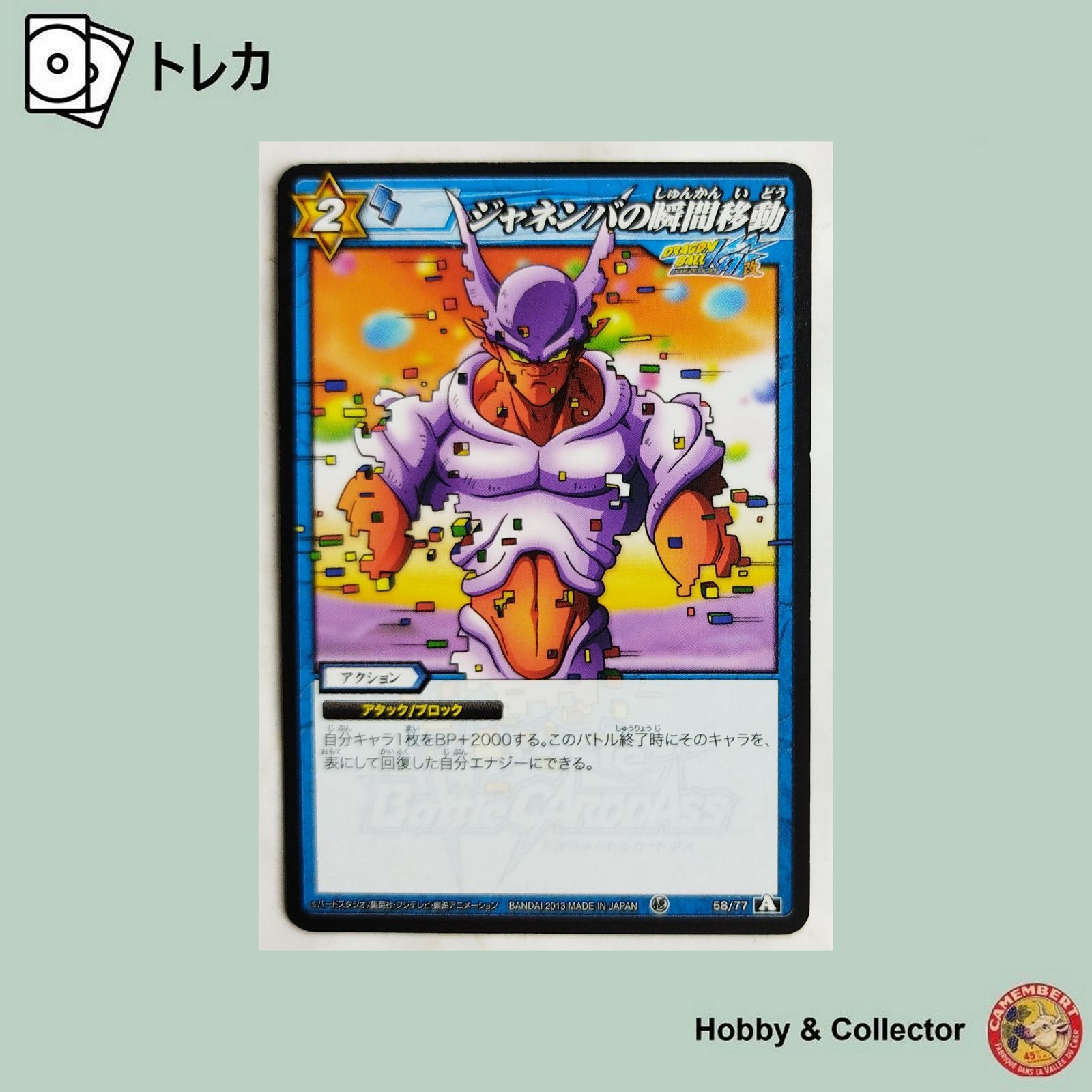 ドラゴンボールカードダス ジャネンバ ドラゴンボール カードダス【0894 248.ジャネンバ】1995版（若干