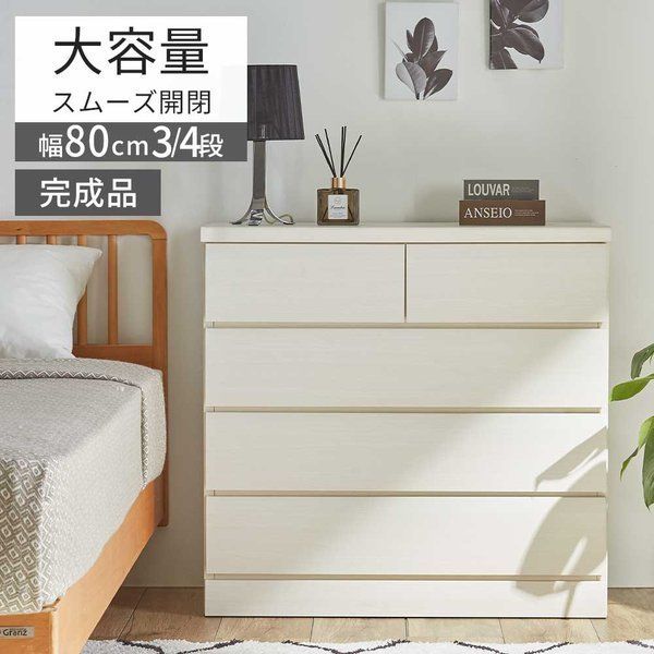 シンプル チェスト 4段 幅80cm×奥行37cm×高さ76.7cm ホワイト 木目調 スライドレール付き 収納家具 収納棚 タンス