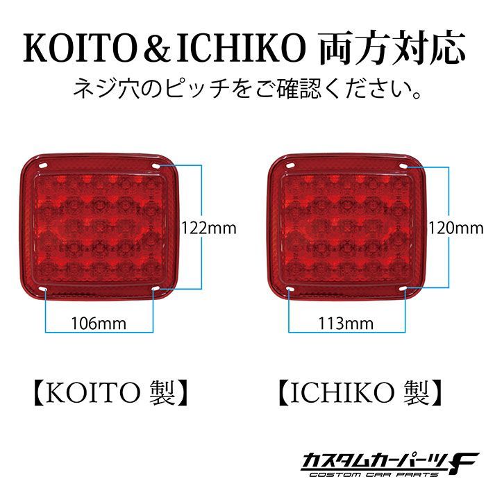 トラック LED テールランプ 単品 3連 2連 純正レンズ 交換タイプ 簡単交換 反射板 KOITO ICHIKO 2t 4t 大型 ふそう 日野  日産 UD いすゞ ダンプ カスタム 外装 テール K-TT-250-WWR - メルカリ