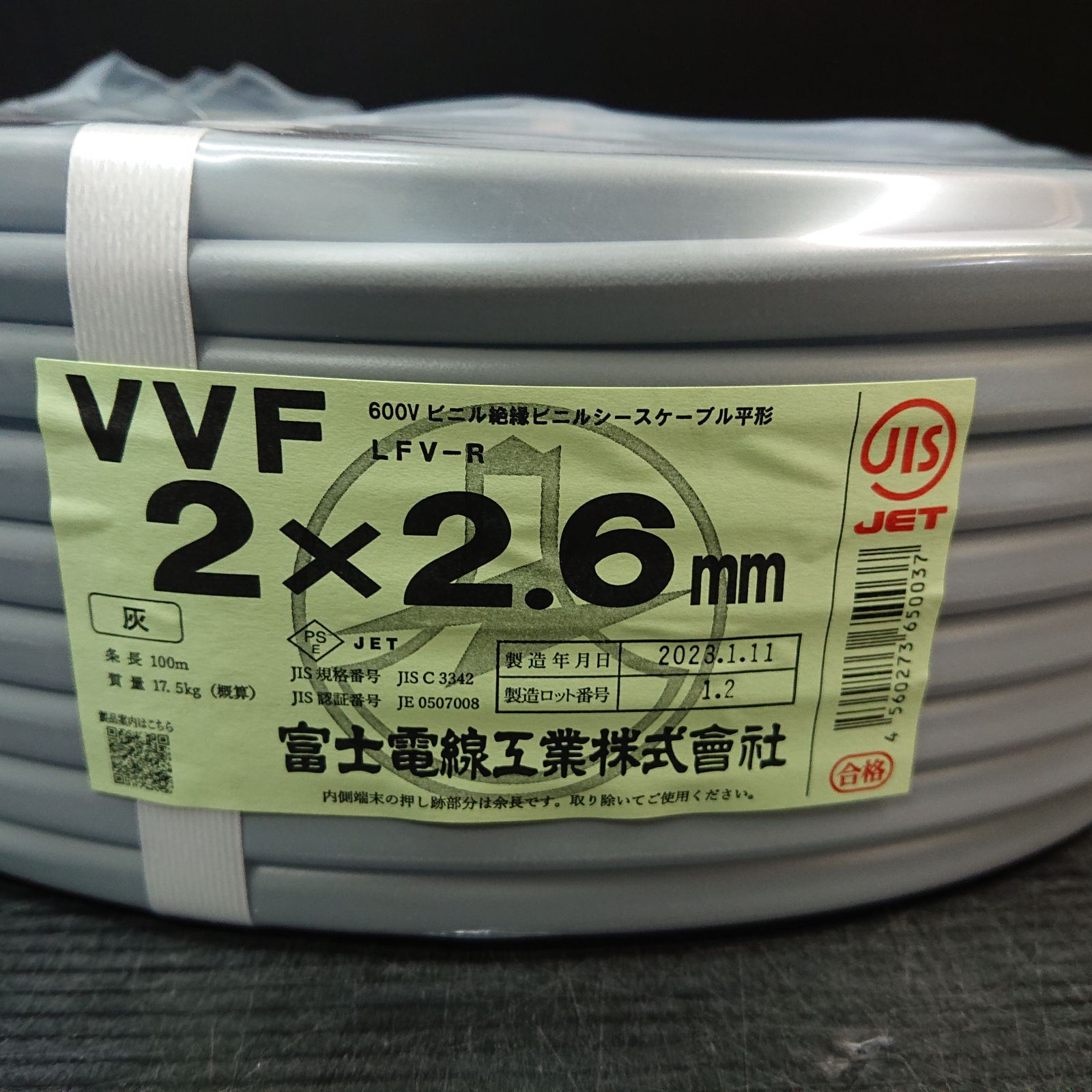 X02498》富士電線 電線 VVFケーブル 2.6mm×2芯 100m 未使用品 資材建築