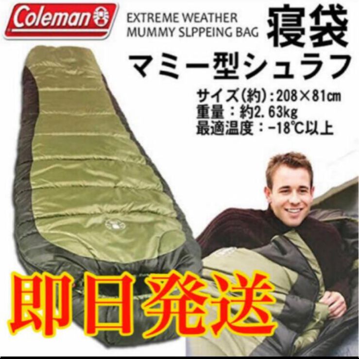新品】coleman コールマン 寝袋 マミー型 シュラフ 大人用 高性能