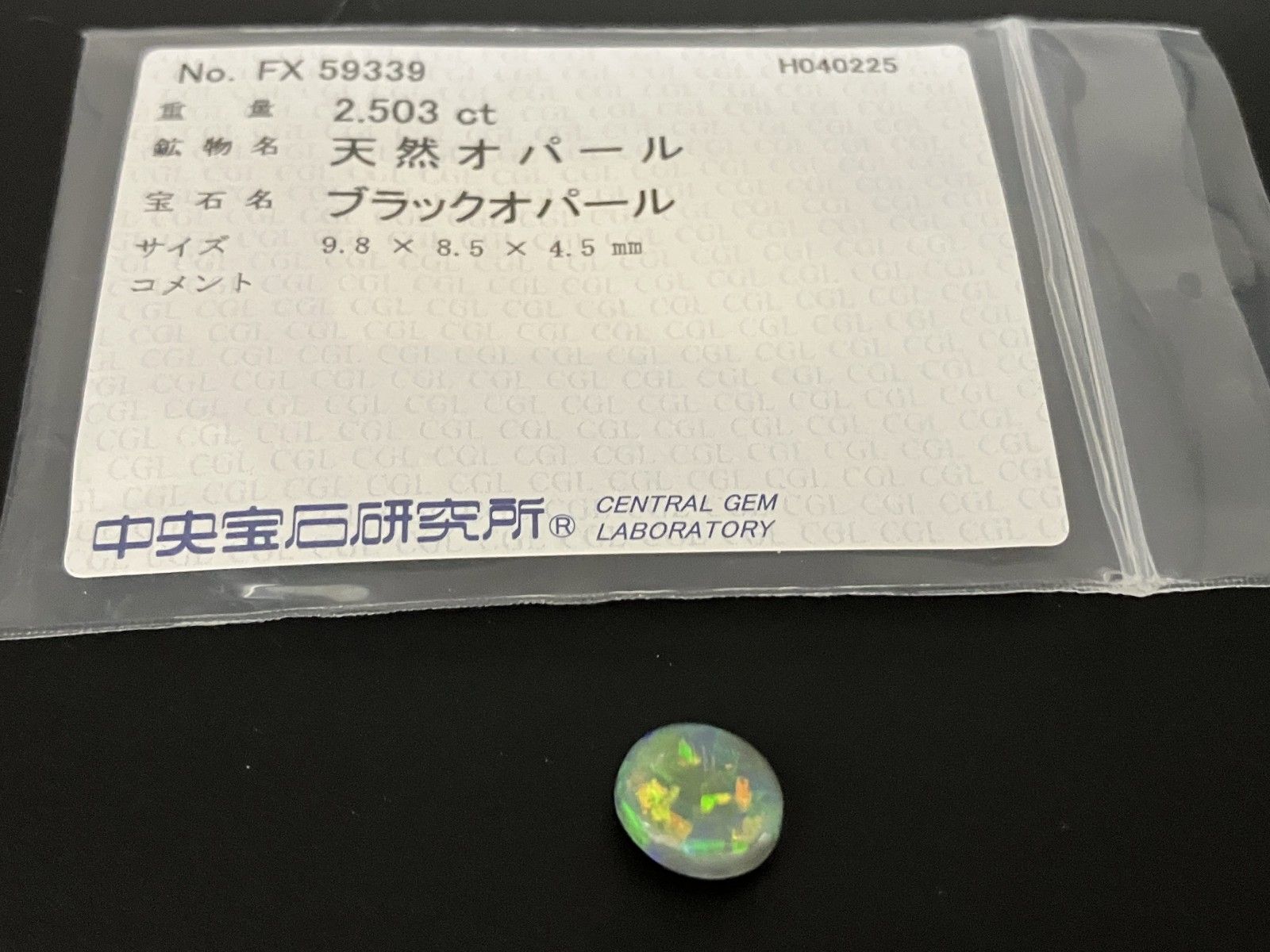 ブラックオパール 2.503ct 中央宝石ソーティング付き 9.8㎜×8.5 ブラックオパール 2.503ct 中央宝石ソーティング付き 9.8㎜×8.5