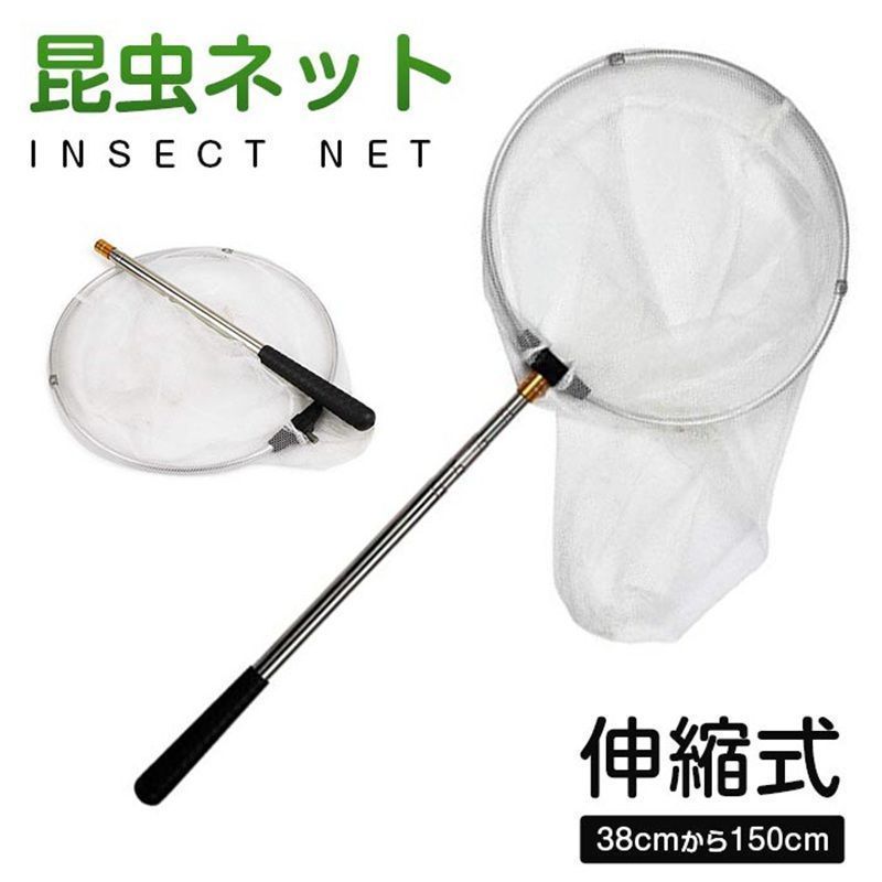 昆虫ネット 虫取り網 ♥ 昆虫採集 虫取りアミ 虫とり 魚取り あみ 伸縮式 調節 軽量 子供 おもちゃ ツール 夏休み 遊び トンボ取り網 魚 川 水陸両用 yIRj365