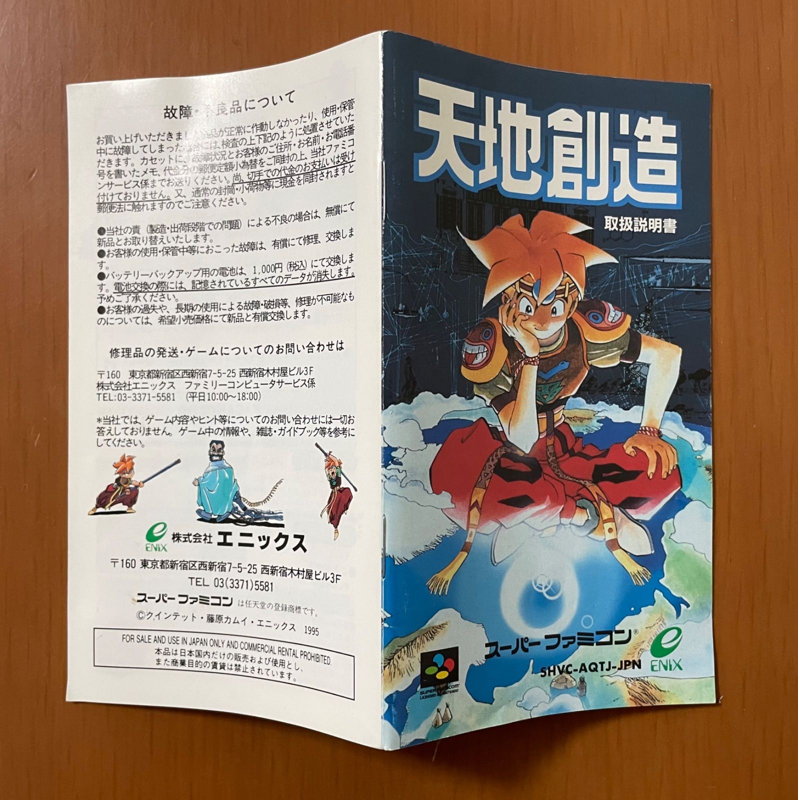 スーパーファミコン - 天地創造　外箱、説明書あり 天地創造 スーパーファミコン ソフト 箱 説明書 FU - メルカリ