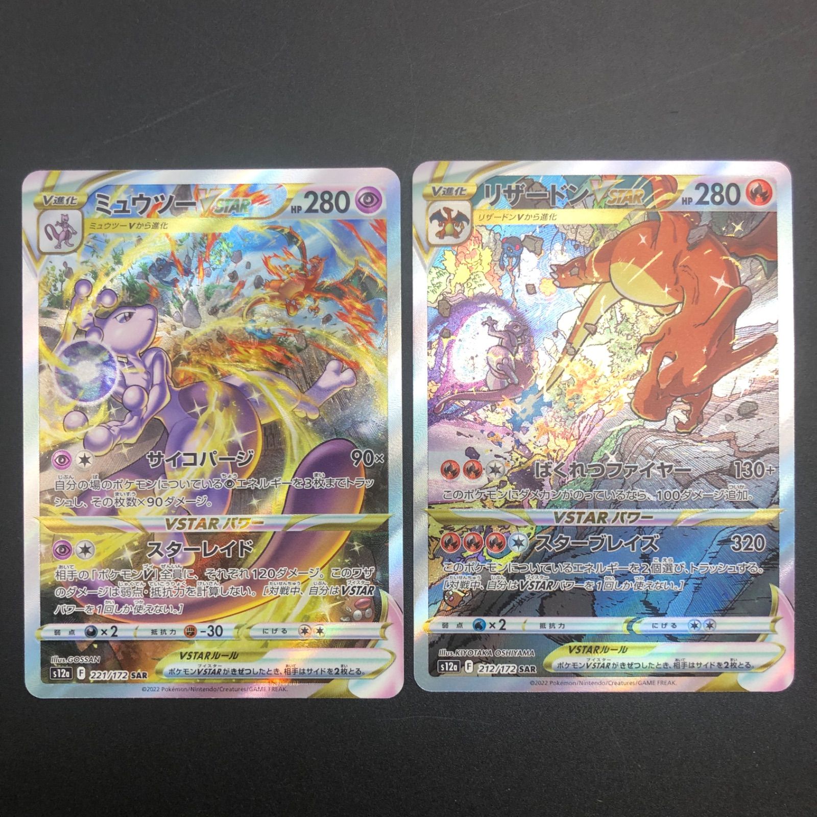 姫路東】ポケモンカード ミュウツー＆リザードンVSTAR SAR 2枚セット 