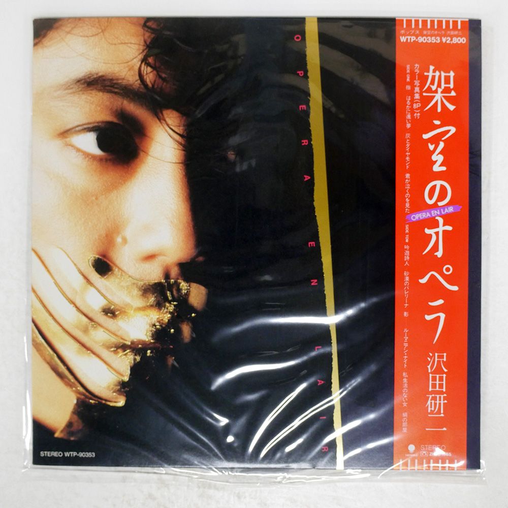 沢田研二　架空のオペラBOX  LPレコード4枚組 LP/4枚組/沢田研二/架空のオペラ 86/EMI / 古本、中古本、古書籍