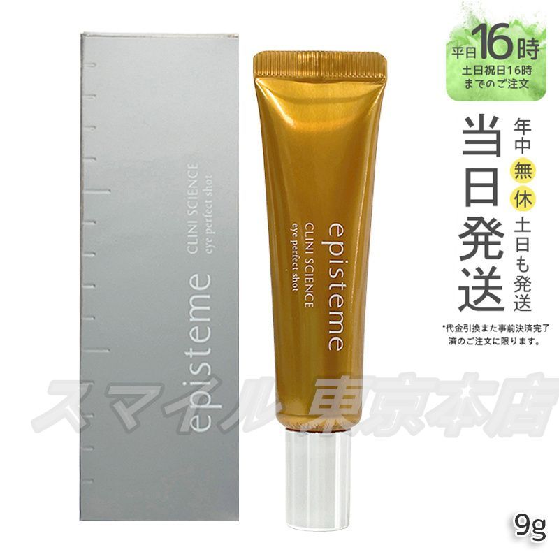 エピステーム アイパーフェクトショットb 9g 本体　アイクリーム　現品 国内正規品】 episteme アイパーフェクトショットb 本体 9g