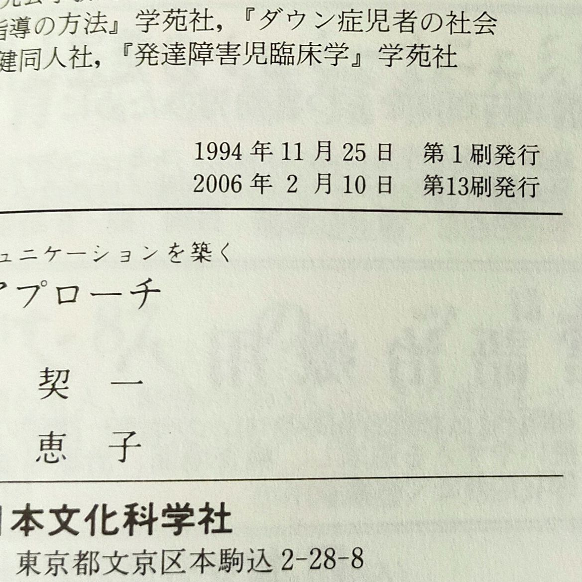 インリアル・アプローチ - 子どもとの豊かなコミュニケーションを築く