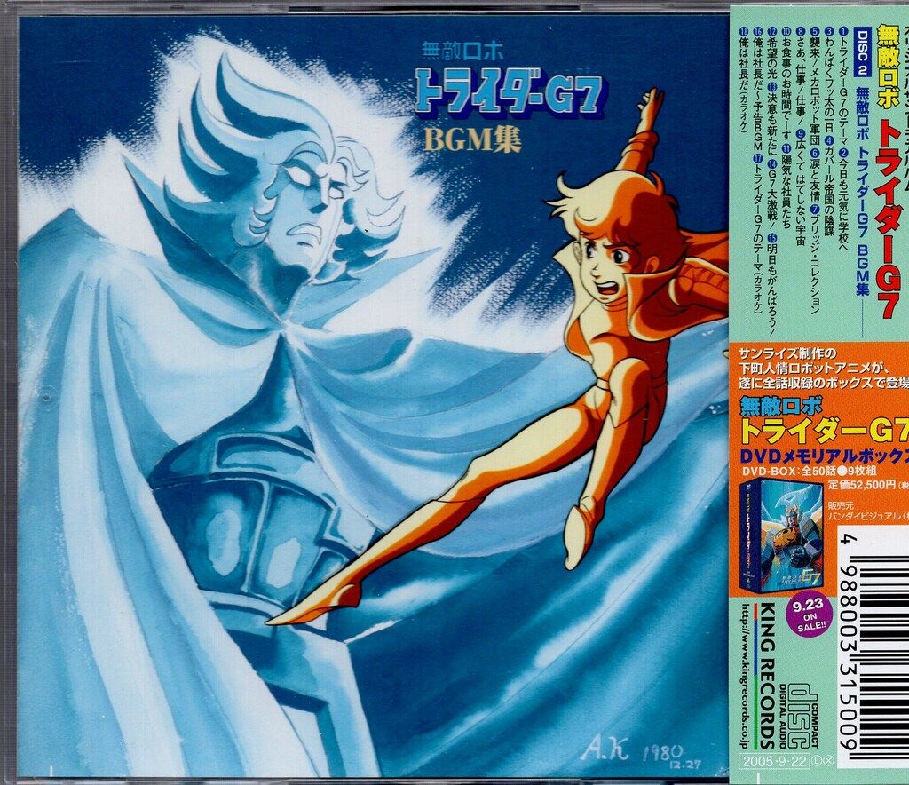 アニメCD 無敵ロボ トライダーG7 音楽集 - メルカリ