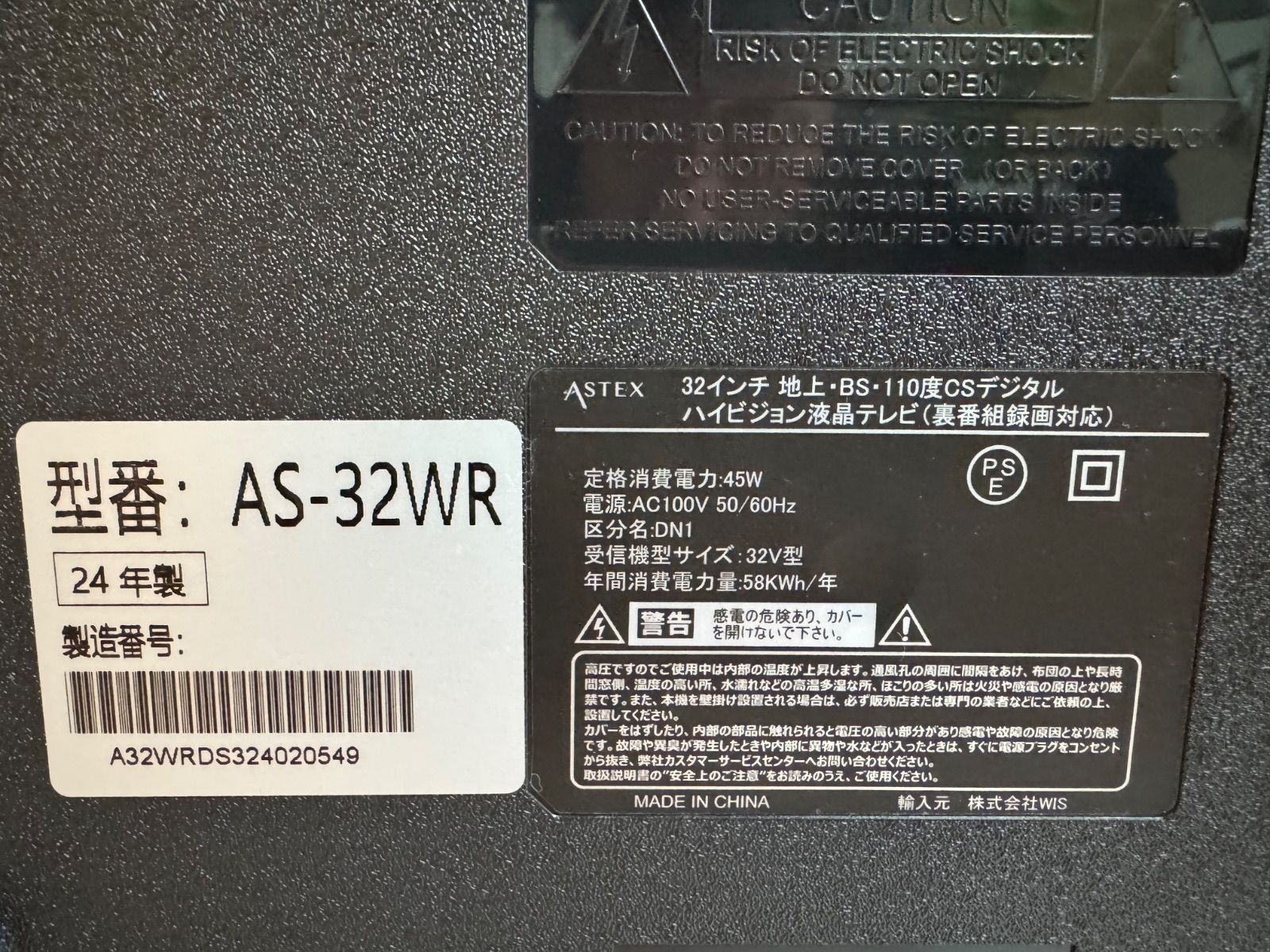 ☆中古美品☆32V型3波ダブルチューナーテレビ AS-32WR 壁掛対応 - メルカリ