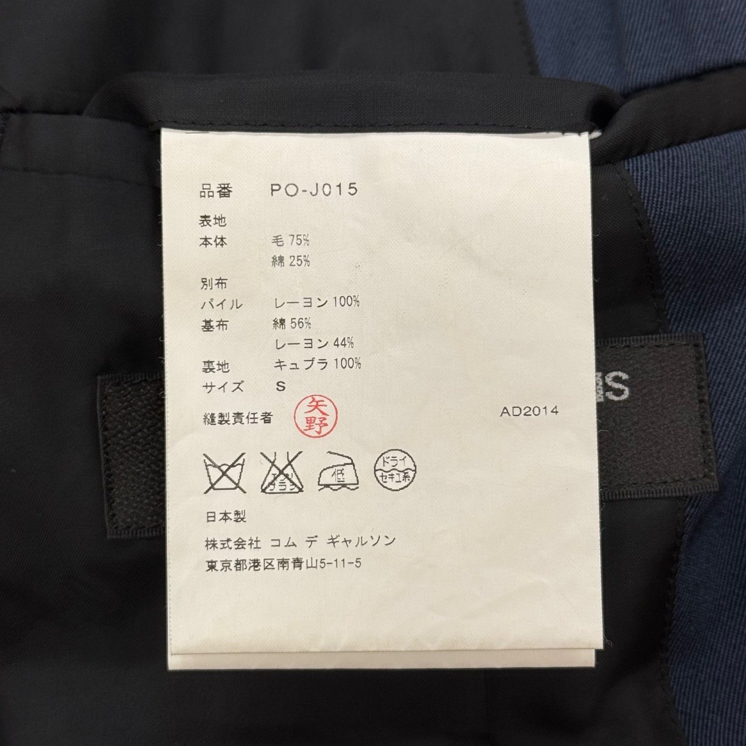 COMME des GARCONS HOMME PLUS 15SS 平和の軍隊 レオパード切替 