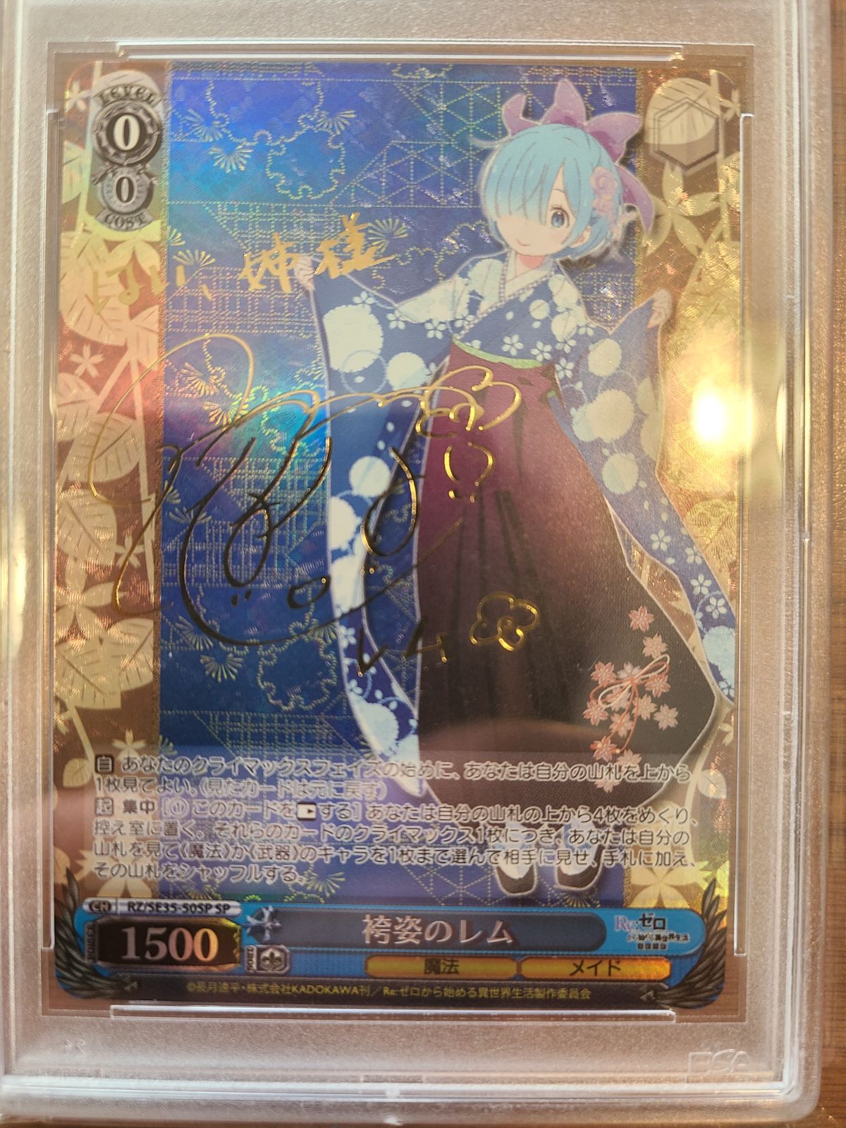 PSA9】SP 袴姿のレム リゼロ ヴァイスシュヴァルツ WS