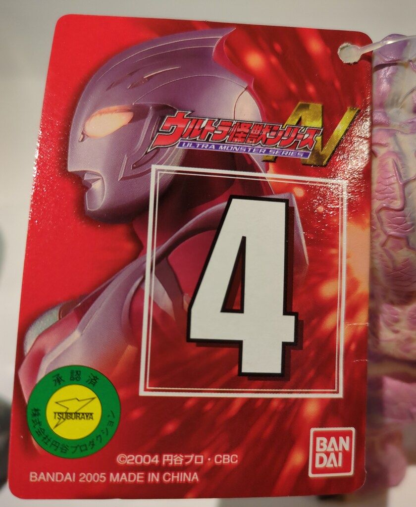ウルトラ怪獣シリーズ2004