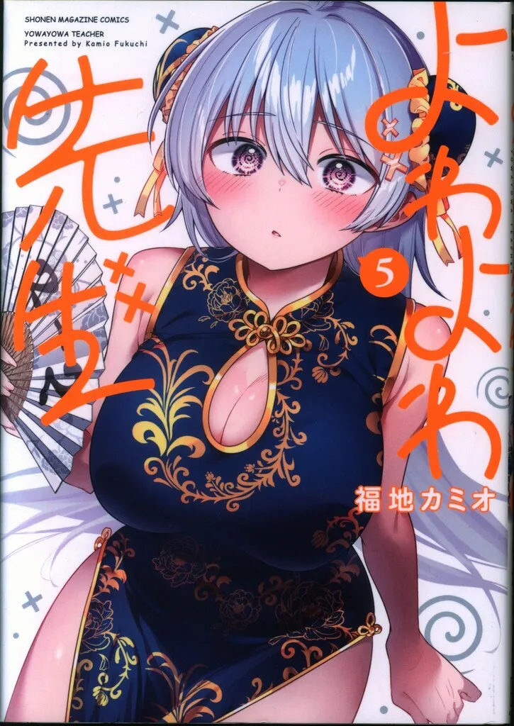 2025年最新】よわよわ先生 特典の人気アイテム - メルカリ