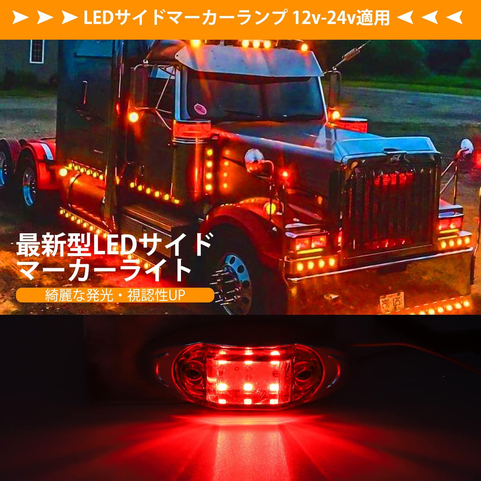 外装、車外用品 赤色灯 赤灯 デコトラ に