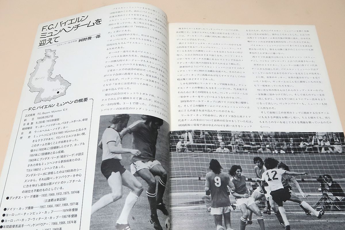 日独交歓サッカー・F.C.バイエルン対日本代表・プログラム/1975年・東京国立競技場/日本サッカー協会/今回の壮挙は見逃し得ないものであります -  メルカリ