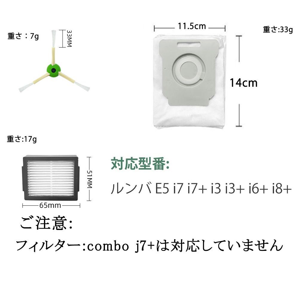 ルンバ e5 i7 i3 j7 i3+ i2 i7+ シリーズ用 消耗品 セット でお得