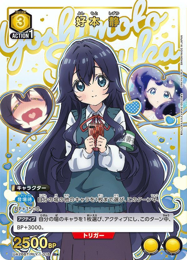 状態B 好本 静 R☆ 星1 パラレル UA26BT/RLY-1-018 ユニオンアリーナ 