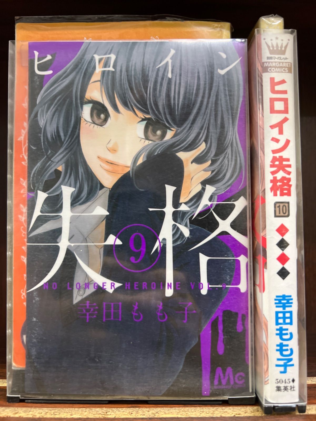 ヒロイン失格【9〜10巻】セット さ-11 - メルカリ