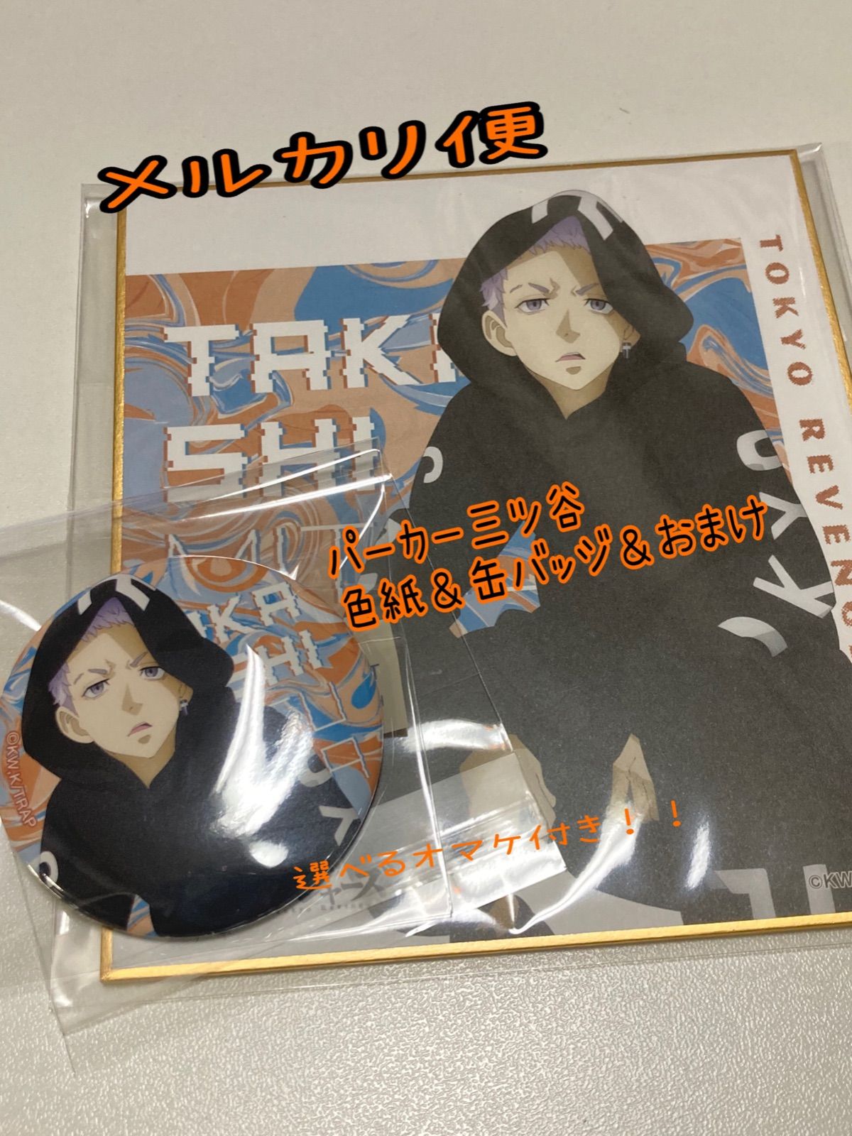 東京リベンジャーズ 三ツ谷隆 黒 パーカー 缶バッジ 色紙 選べる
