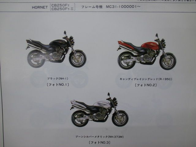 絶版本　ホーネット250  MC31サービスマニュアル & パーツリスト ホンダ ホーネット250［MC31］ 純正サービスマニュアル・パーツ