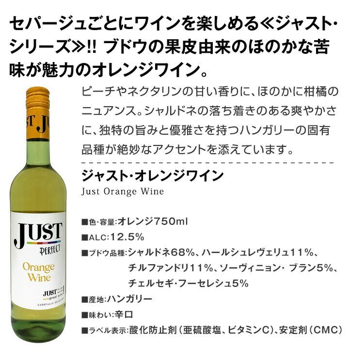 赤白泡オレンジいろいろ詰め合わせたワイン12本セット
