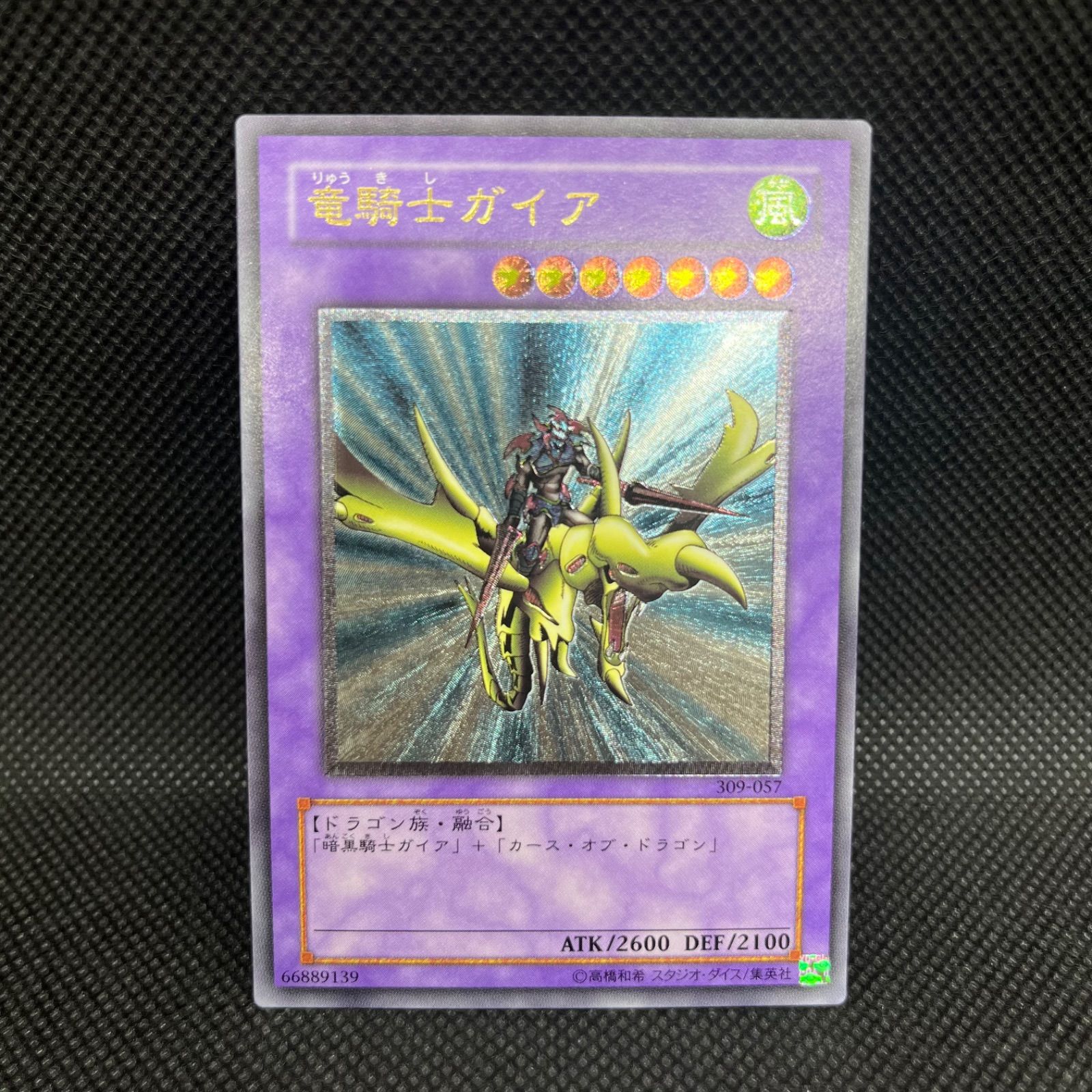 遊戯王 竜騎士ガイア アルティメットレア 遊戯王 竜騎士ガイア アルティメットレア - メルカリ