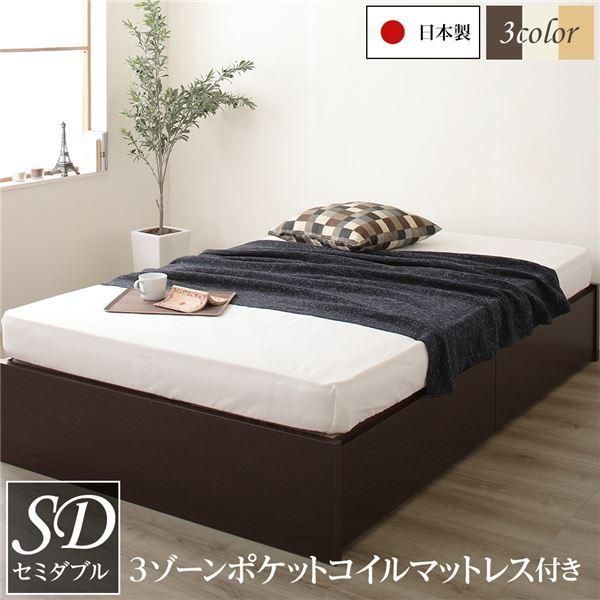 〔お客様組み立て〕 ヘッドレス 頑丈ボックス収納 ベッド セミダブル ダークブラウン 3ゾーンポケットコイルマットレス付 引き出し2杯 日本製〔代引不可〕