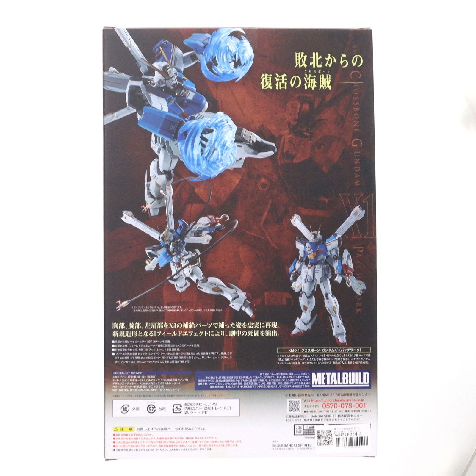 BANDAI - 魂ウェブ商店限定 L BUILD XM-X1 クロスボーン・ガンダムX1(パッチワーク) 機動戦士クロスボーン・ガンダム 完成品 可動フィギュア バンダイスピリッツ Amazon.co.jp: METAL BUILD クロスボーン・ガンダムX1（パッチ
