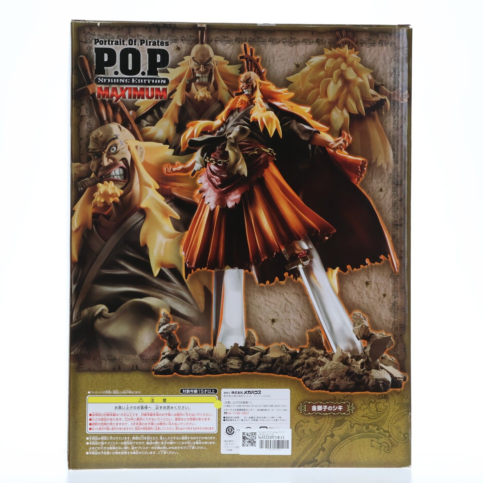 Portrait.Of.Pirates P.O.P LIMITED EDITION SE-MAXIMUM 金獅子のシキ ONE PIECE ワンピース 完成品 フィギュア メガハウス