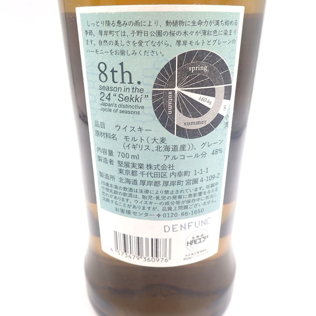 東京都限定◇厚岸 小満 しょうまん ブレンデッドウイスキー 700ml【C