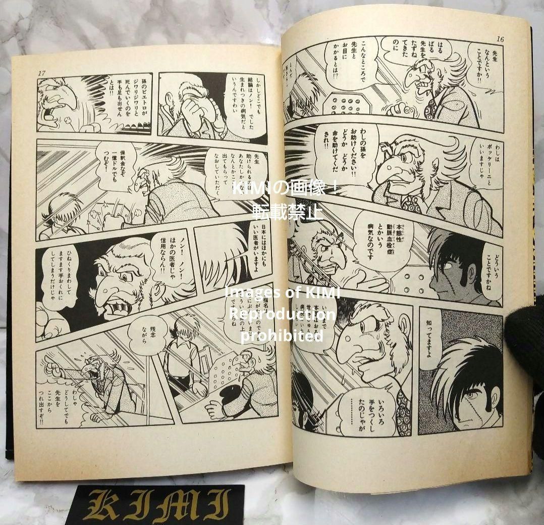 希少初版第1刷発行 ブラックジャック 1 コミック漫画 本 1977 手塚治虫 ブラック・ジャック 1巻』｜感想・レビュー・試し読み - 読書