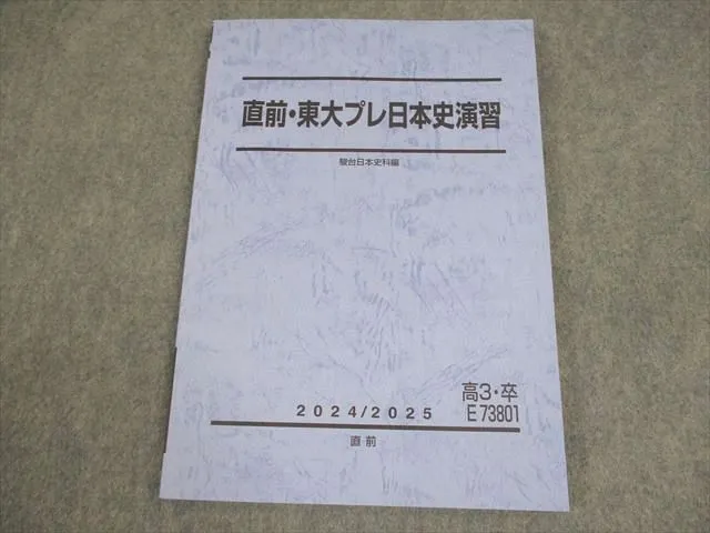 東大京大ハイレベル日本史論述演習 東大京大ハイレベル日本史論述演習 日本 史 論述
