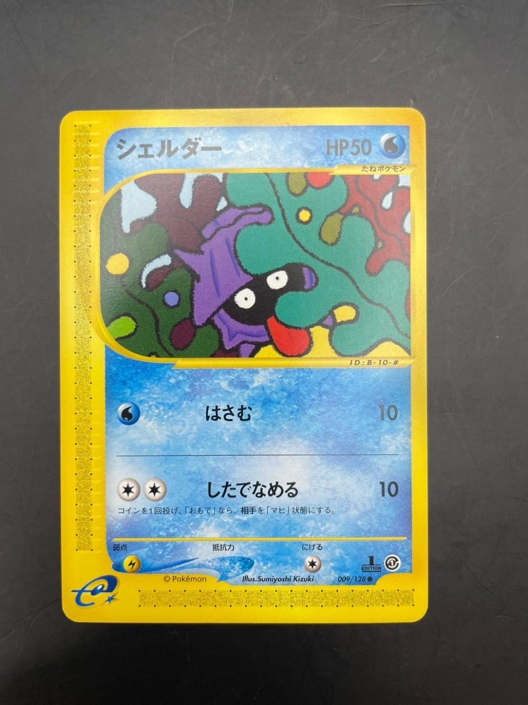 中古品】シェルダー 009/128 ○ 1ED 初版 ポケモンカードe 第1弾 基本