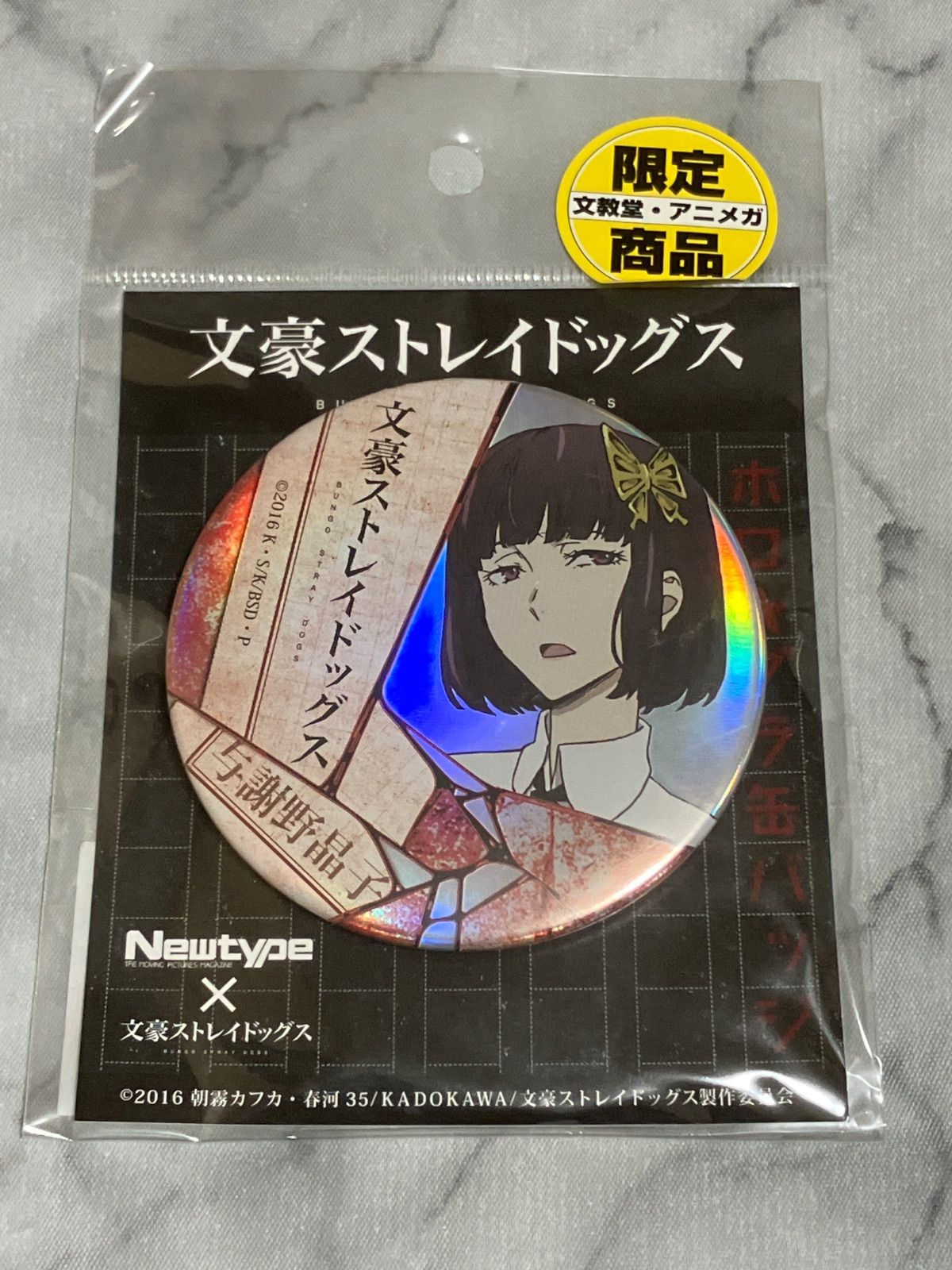 文豪ストレイドッグス ホログラムキャラバッジコレクション