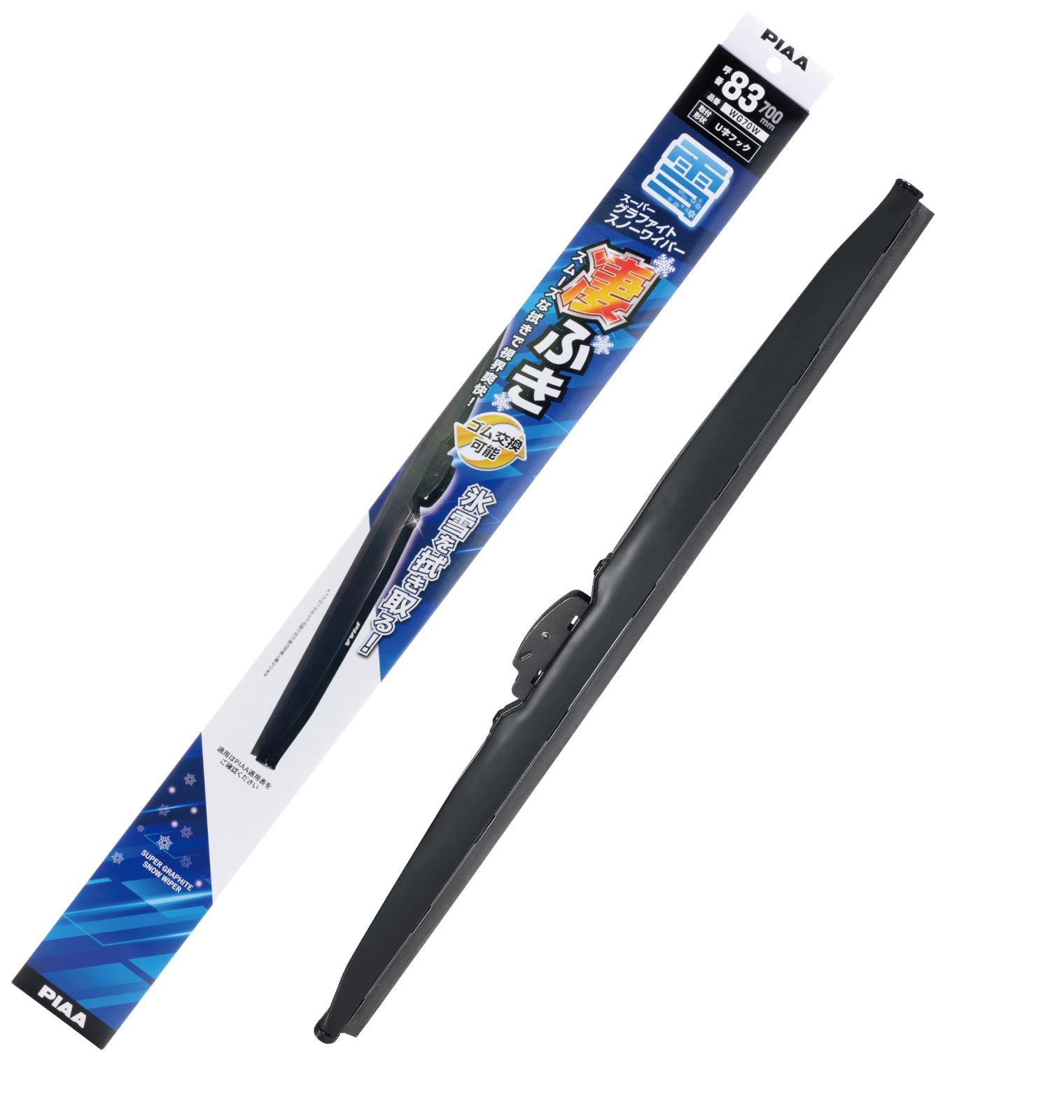 商品 ブレード 雪用 700mm ワイパー スーパーグラファイト グラファイトコーティングゴム 1本入 PIAA 呼番83 WG70W
