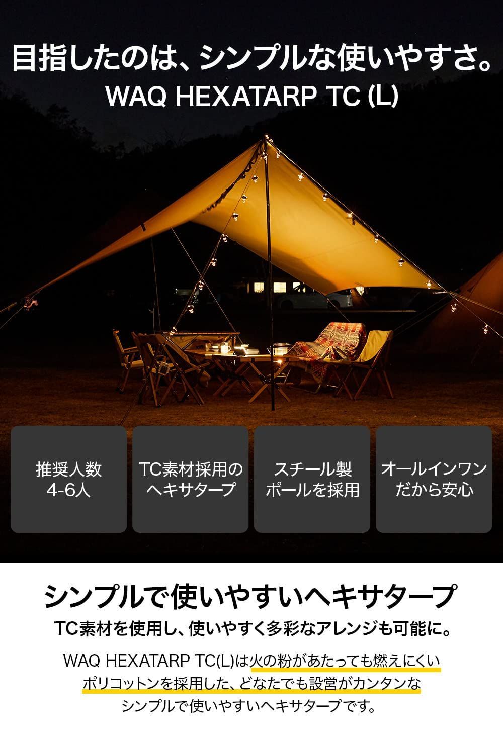 WAQ タープ (L) 4〜6人　タン　TC素材採用の ヘキサタープ Amazon | WAQ HEXATARP TC M/Lサイズ 1-3人用 4-6人用
