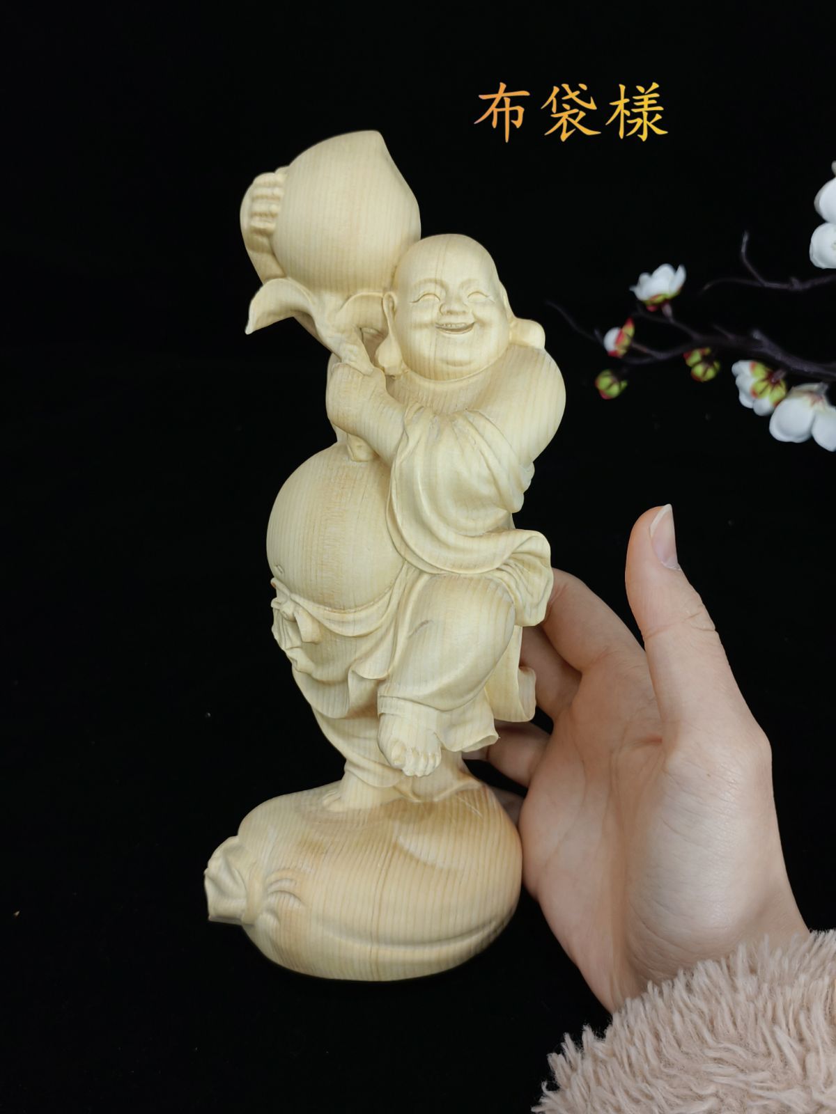 極上品 木彫仏像 七福神 布袋様 彫刻 一刀彫 天然木檜材 仏教工芸 - 彫刻