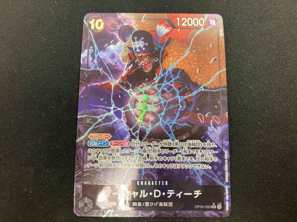 〈美品〉ワンピースカード　マーシャル・D・ティーチ　SRパラレル⭐︎コミパラ1枚⭐︎ マーシャル・D・ティーチ(☆SR/パラレル)(OP09-093) | SR