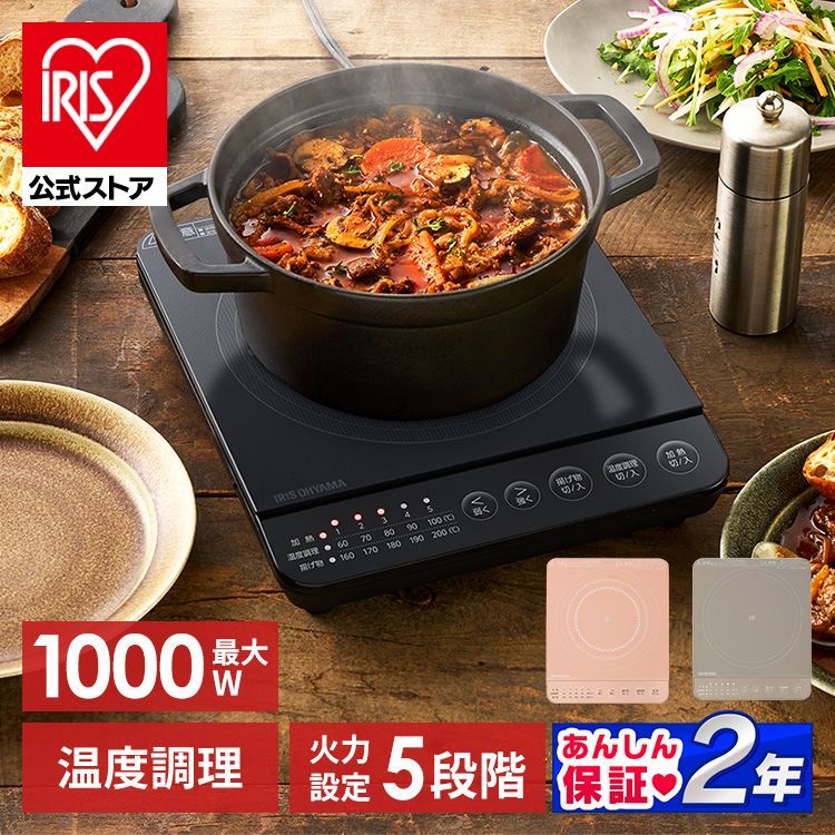 公式】IHコンロ 1口 IHクッキングヒーター アイリスオーヤマ 1000W