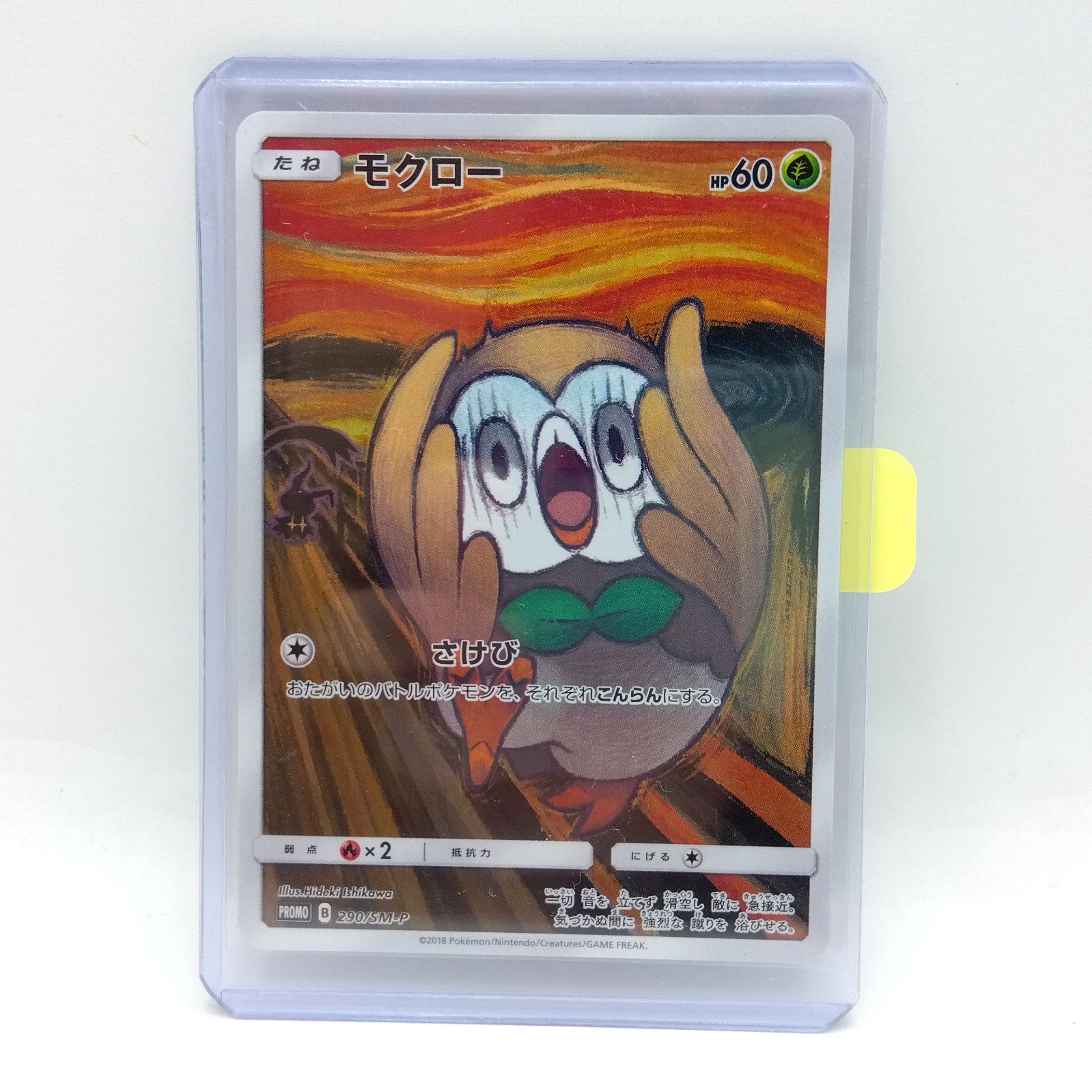 最安値【PSA10】ポケカ ムンク モクロー 290/SM-P P プロモ PSA10】ポケモンカード ポケカ ムンク モクロー 290/SM-P