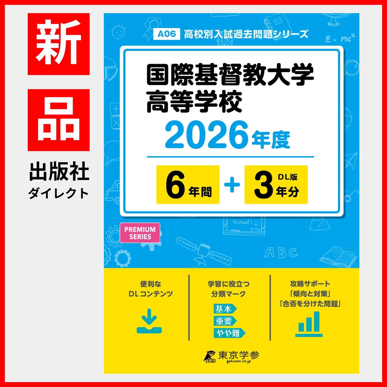 ライバルより14年分多く解ける！2012年【国際基督教大学高校／5年間過去