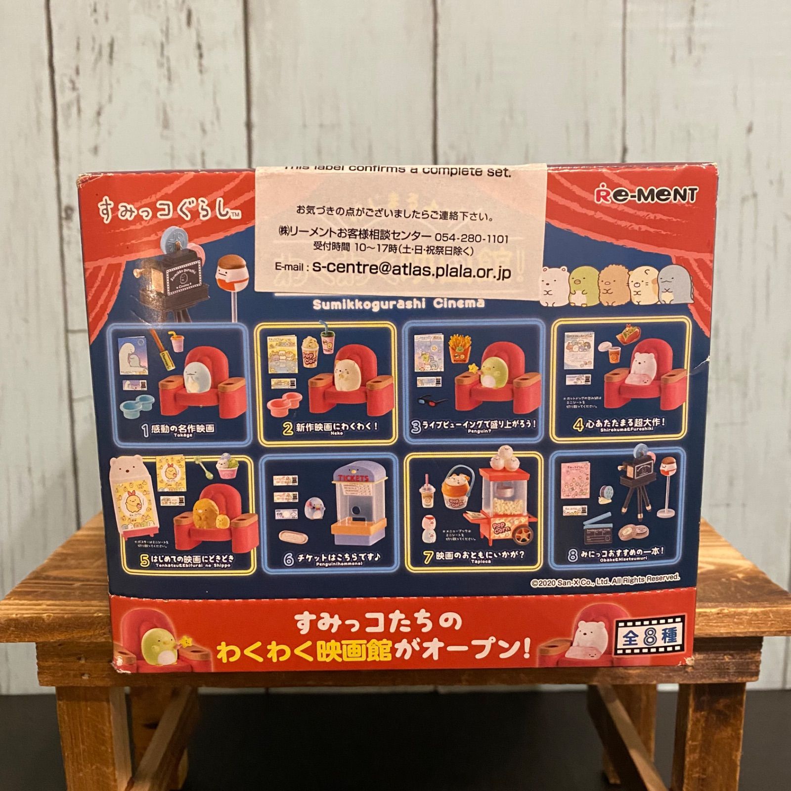 リーメント すみっコぐらし はじまるよ! わくわく映画館! 1BOX
