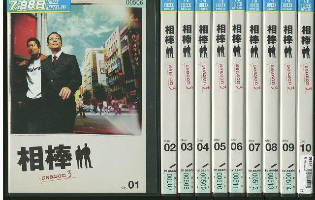 相棒 season3 水谷豊 寺脇康文 DVD全巻完結セット DVD 相棒 season3 水谷豊 寺脇康文 全10巻 ※ケース無し発送