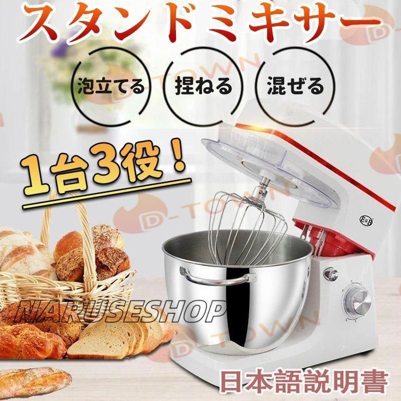 スタンドミキサー 8L容量 三種類アタッチメント付き 七段階速度調節 超静音 一台三役 家庭用 業務用 1200W 卓上型 キッチンエイド 日本語説