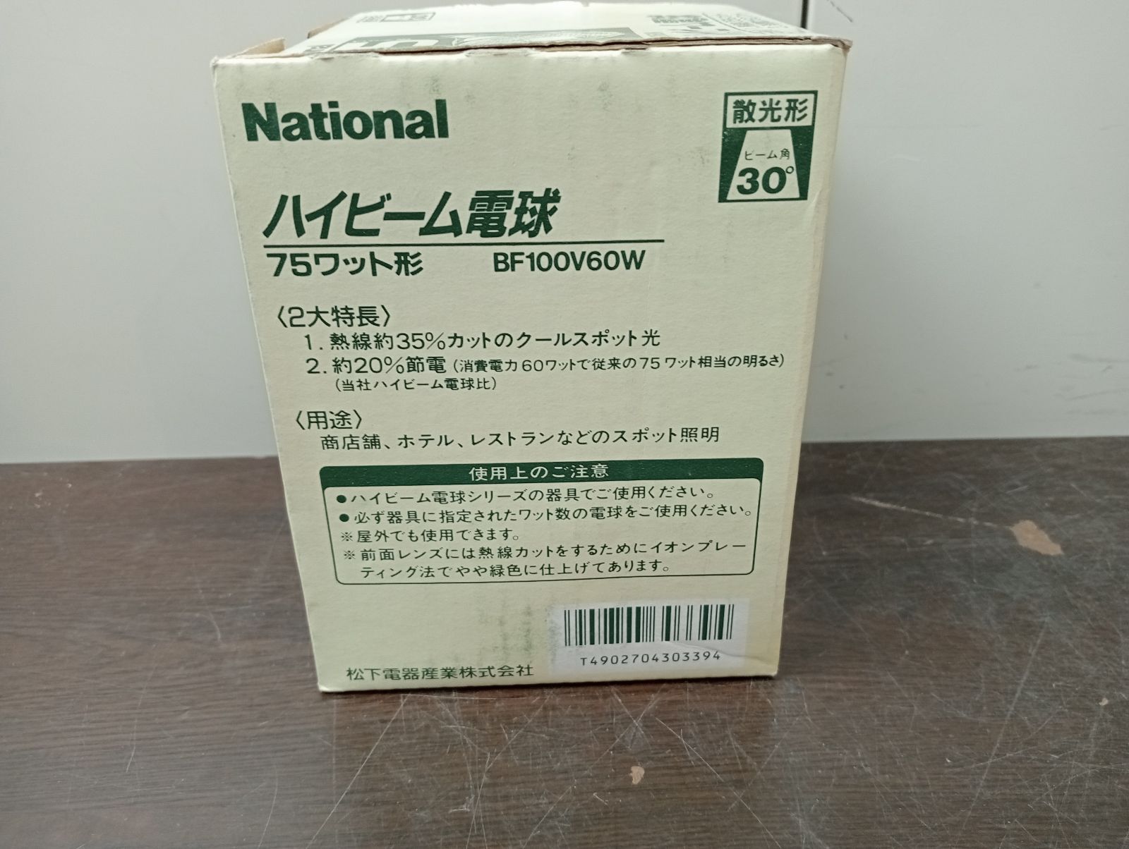National ハイビーム電球 75ワット形 BF100V60W 4個