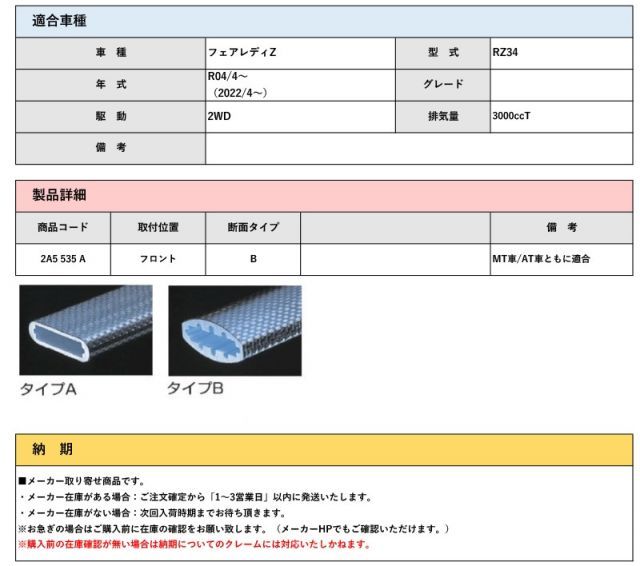 CUSCO RZ34 フェアレディZ R04 4～ 2WD 3000T フロント用ストラットバー Type-ALC OS WWW_SMP1DAWEKUDUS_SCH_ID