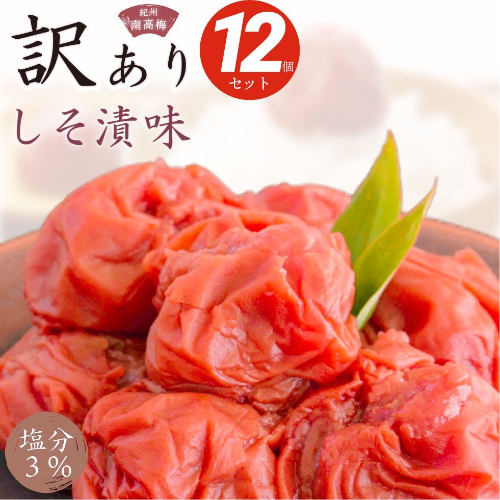 梅干し 減塩 塩分3 紀州南高梅 270g×12個 3.6kg セット しそ 漬け 味 つぶれ梅 国産 トノハタ公式 | 低塩 お徳用 天然塩 天日塩 梅流し 食品 はねだし 和歌山 梅 梅床 お取り寄せ 人気 おすすめ
