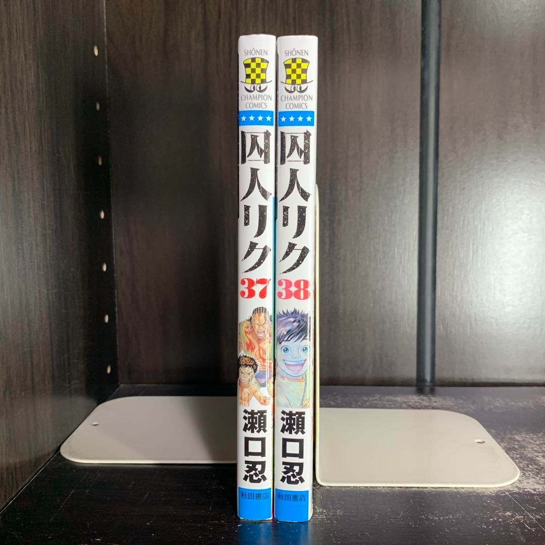 秋田書店 - 囚人リク 1～38 全巻セット 楽天市場】囚人リク 全巻の通販