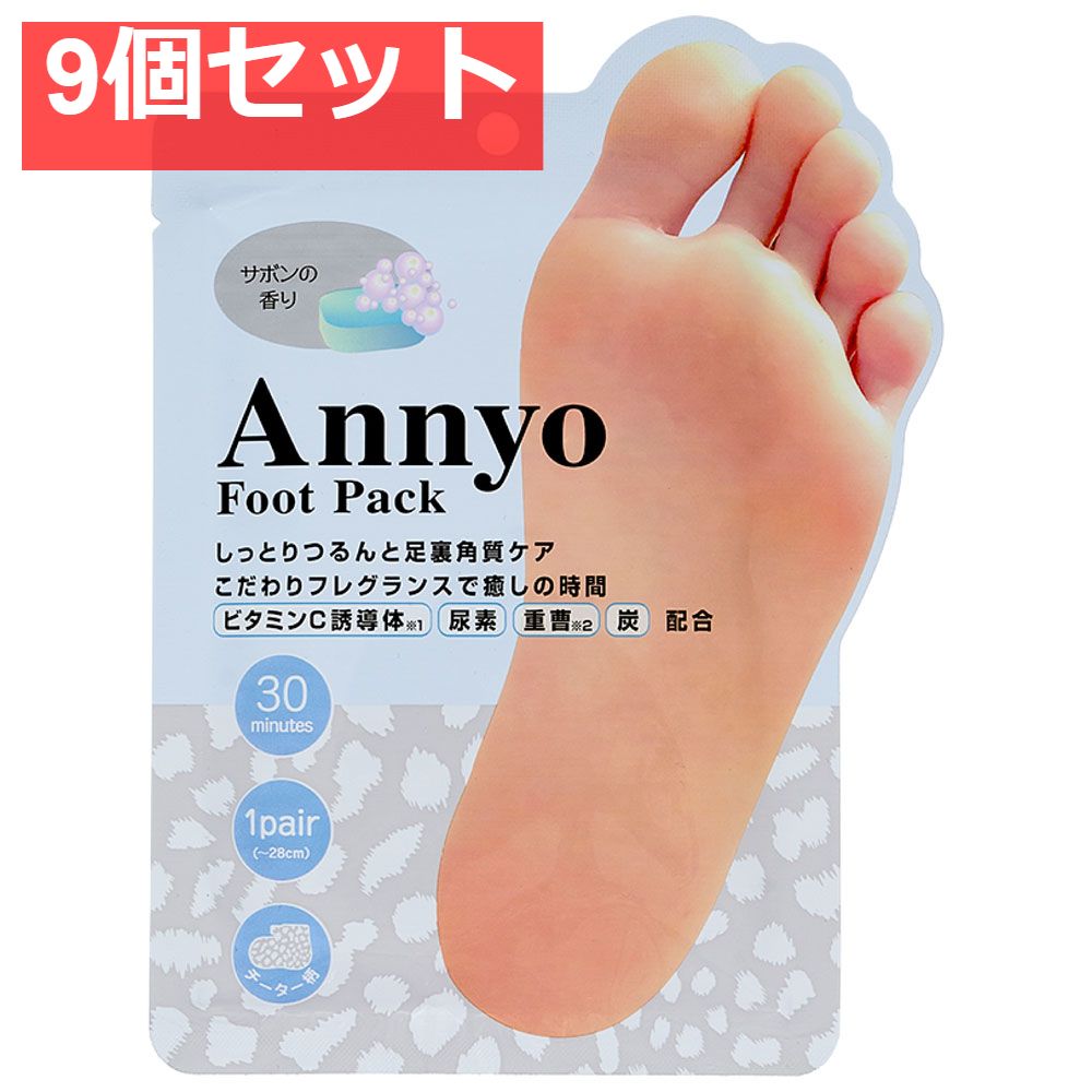 Annyo フットパック チーター柄 サボンの香り 20mL×2 (1回分) 9個セット まとめ売り